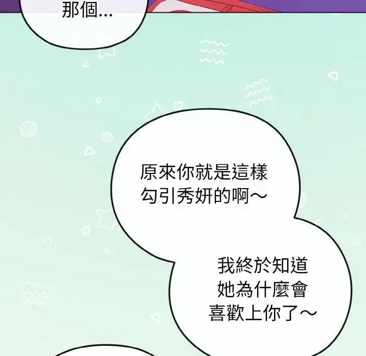 恋上年上的她 第22话 第144页