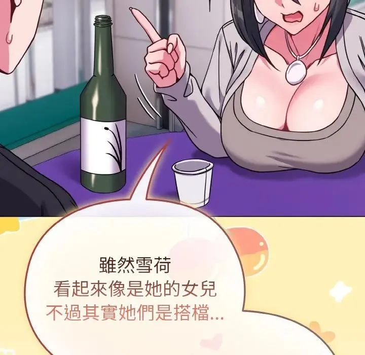 恋上年上的她 第22话 第61页