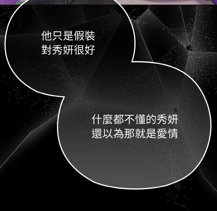 恋上年上的她 第22话 第79页
