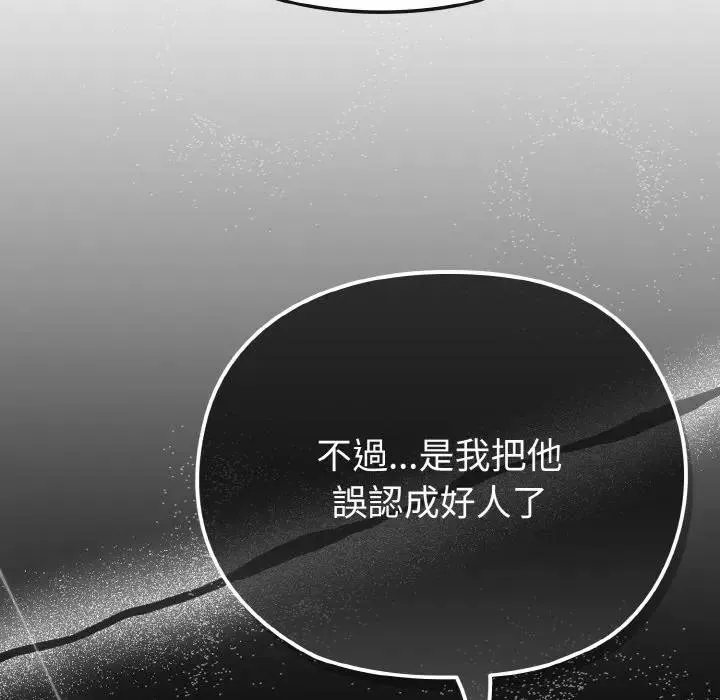 恋上年上的她 第22话 第77页