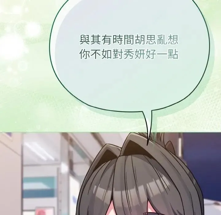 恋上年上的她 第22话 第114页