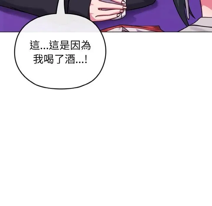 恋上年上的她 第22话 第45页