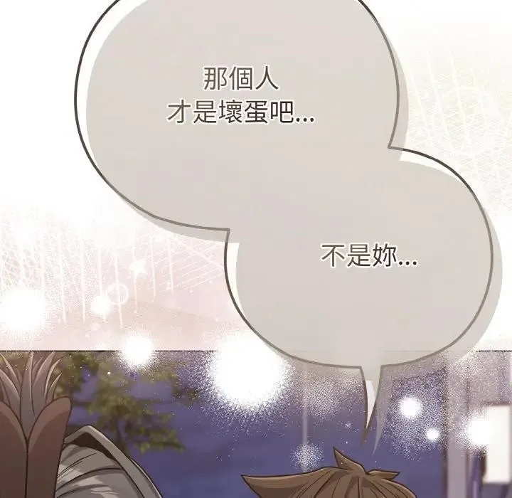 恋上年上的她 第22话 第136页