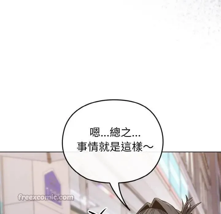 恋上年上的她 第22话 第84页