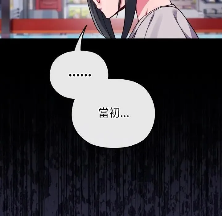 恋上年上的她 第22话 第69页