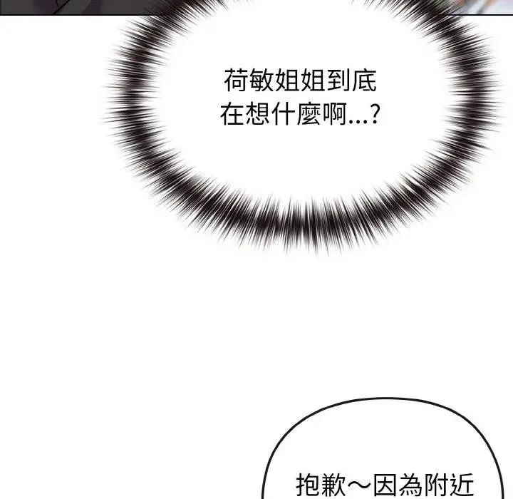 恋上年上的她 第22话 第31页