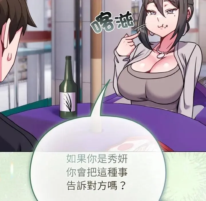 恋上年上的她 第22话 第108页