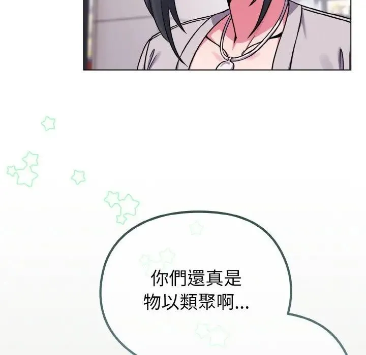 恋上年上的她 第22话 第161页