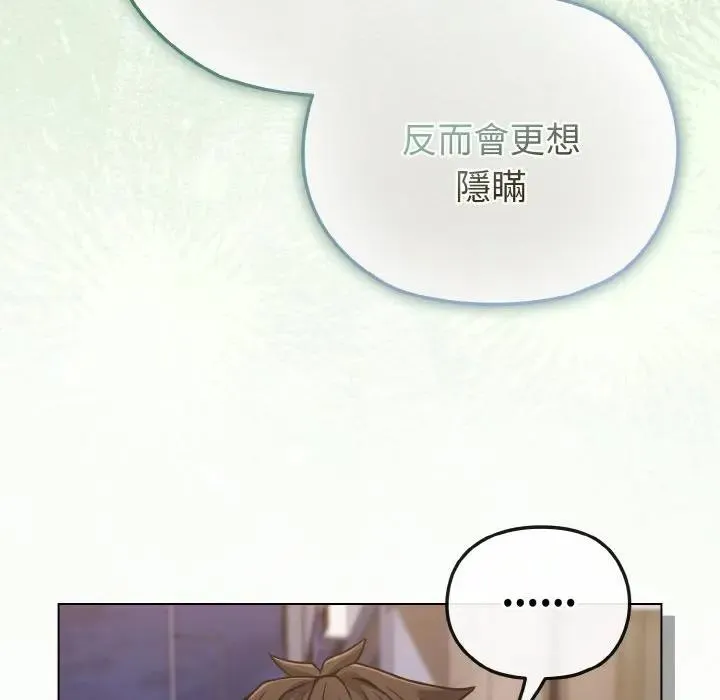 恋上年上的她 第22话 第109页