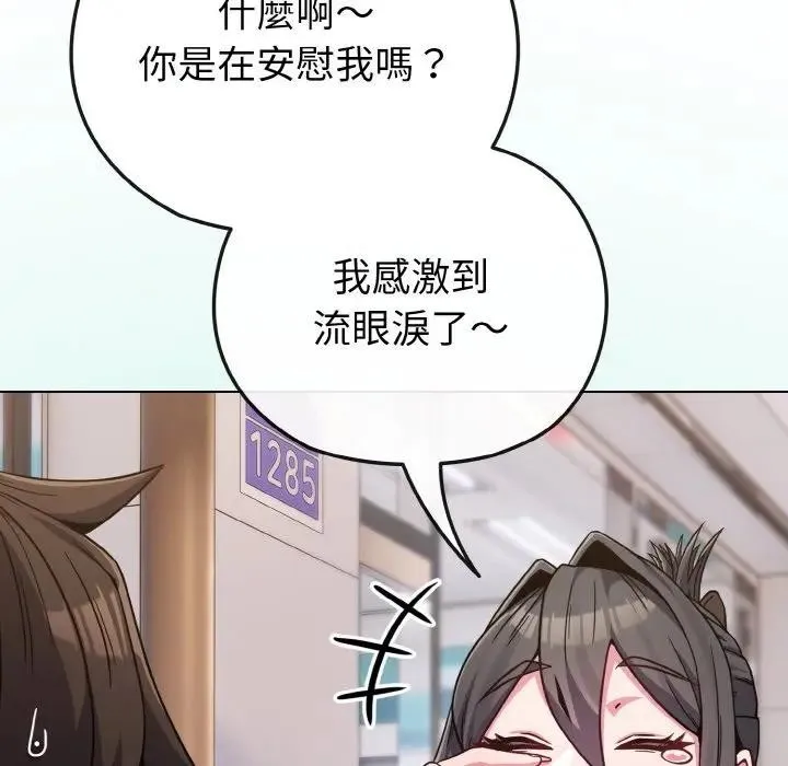 恋上年上的她 第22话 第142页
