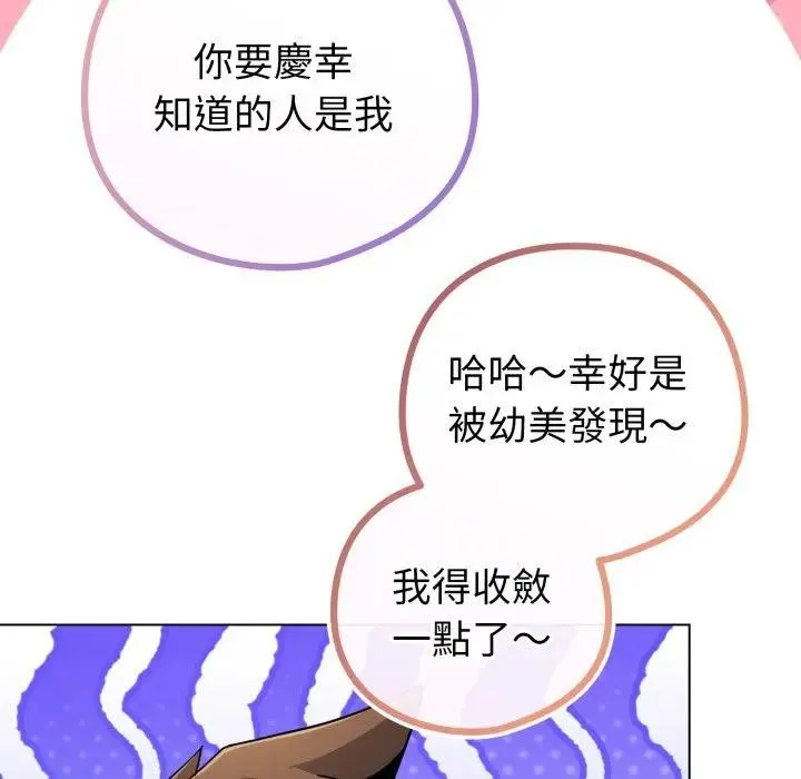 恋上年上的她 第46话 第25页