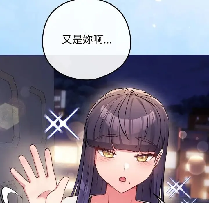 恋上年上的她 第46话 第61页