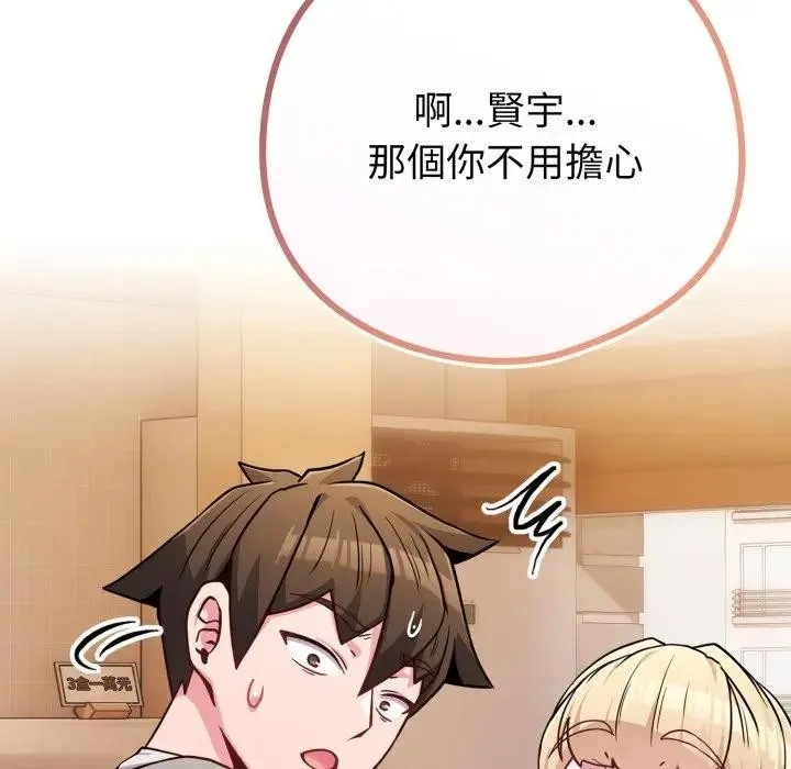 恋上年上的她 第46话 第20页