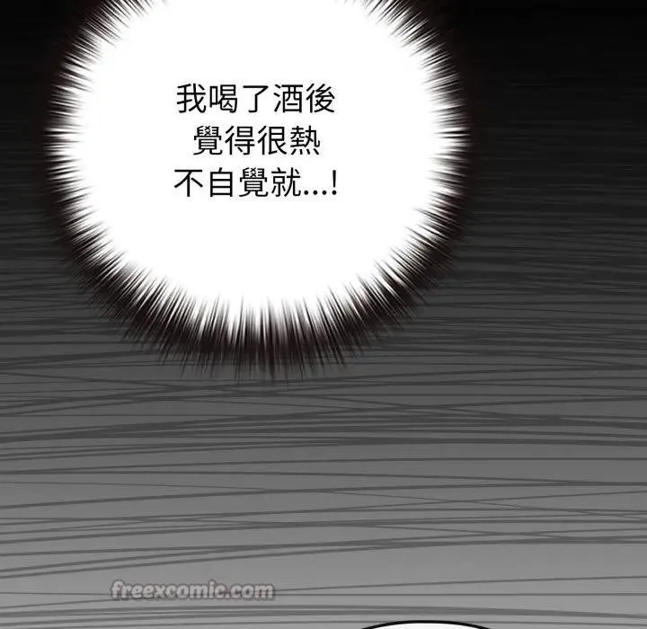 恋上年上的她 第46话 第154页