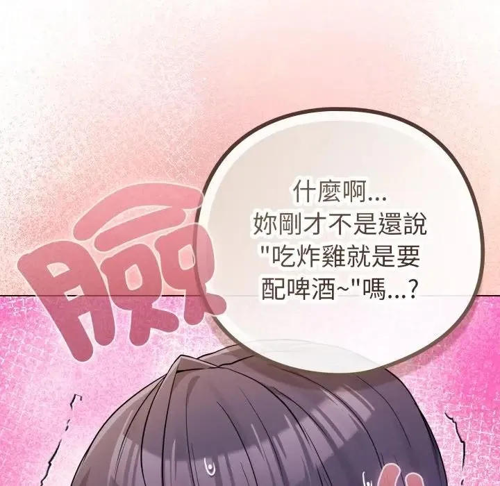 恋上年上的她 第46话 第113页