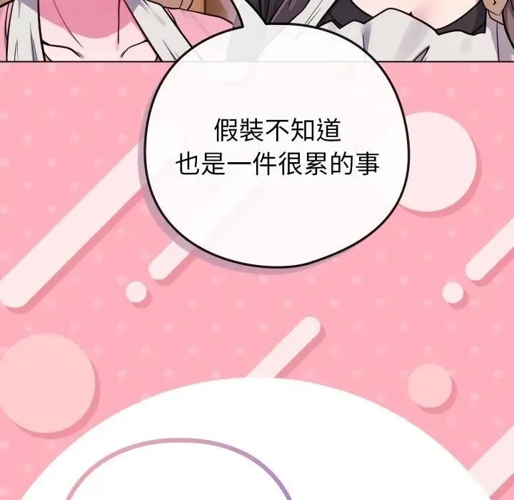 恋上年上的她 第46话 第24页