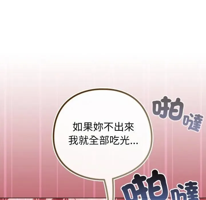 恋上年上的她 第46话 第162页