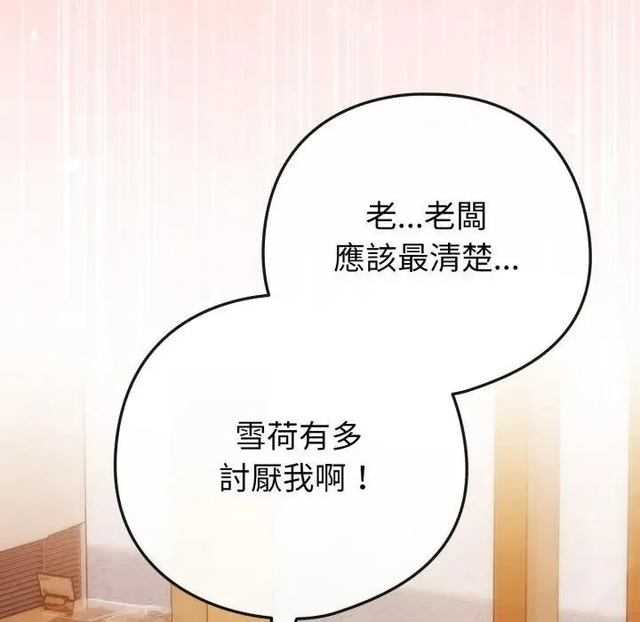 恋上年上的她 第46话 第10页