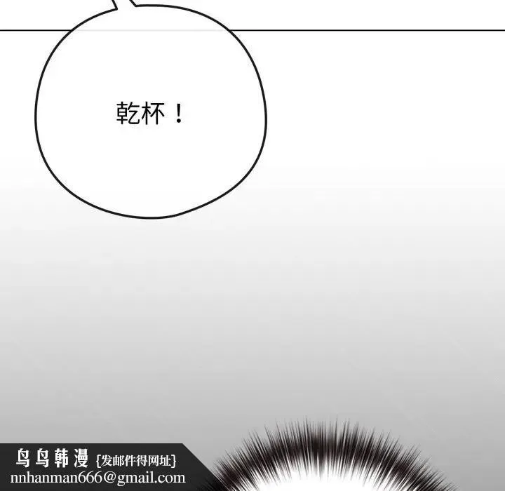 恋上年上的她 第46话 第86页
