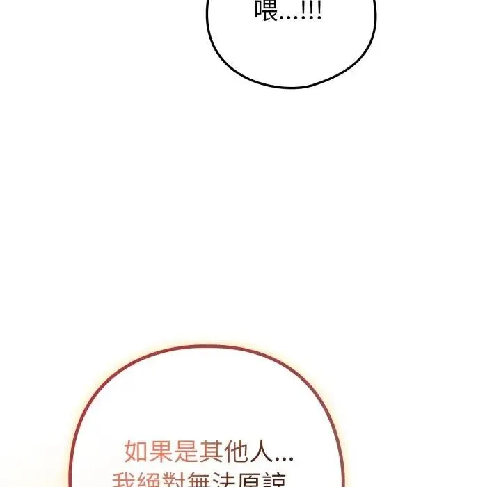 恋上年上的她 第46话 第29页