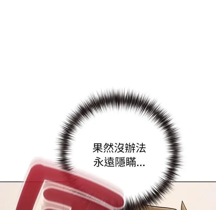 恋上年上的她 第46话 第58页