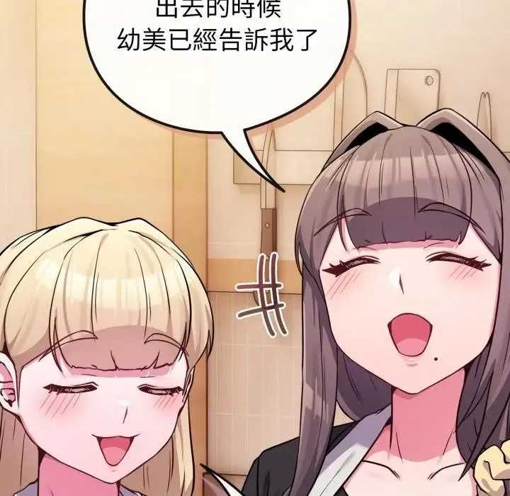 恋上年上的她 第46话 第23页