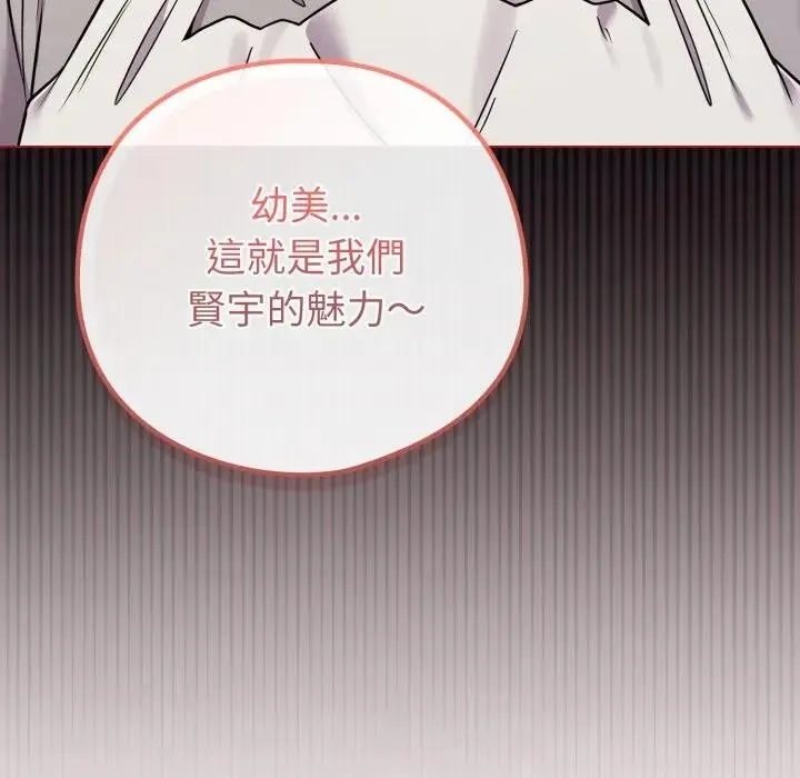 恋上年上的她 第46话 第39页