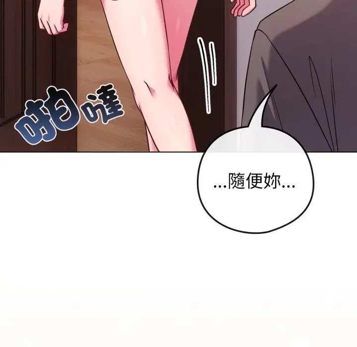 恋上年上的她 第46话 第120页