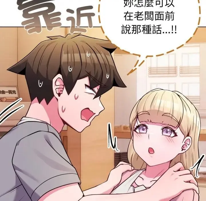 恋上年上的她 第46话 第18页