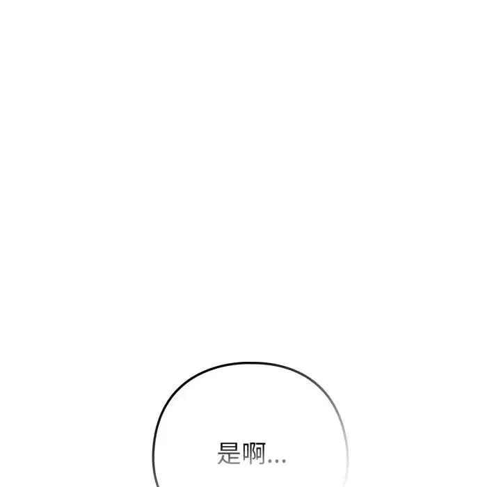 恋上年上的她 第46话 第50页