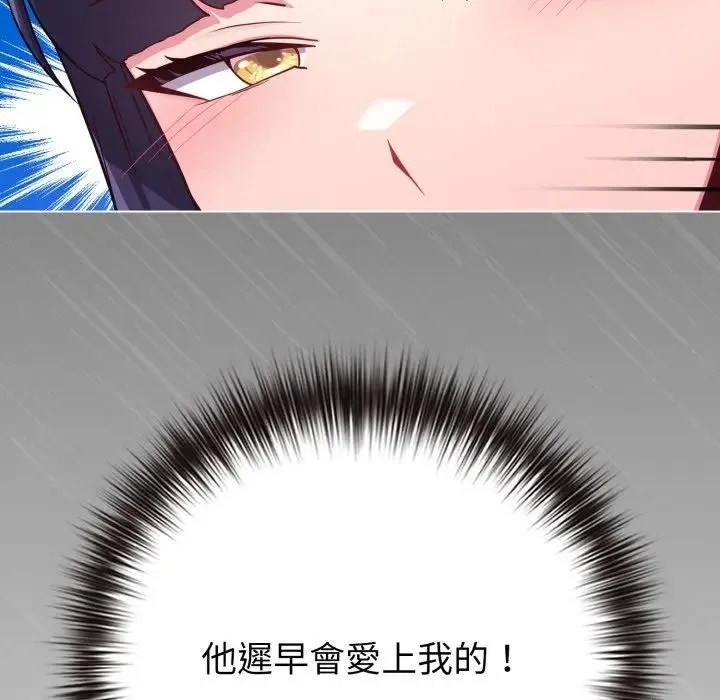 恋上年上的她 第46话 第91页