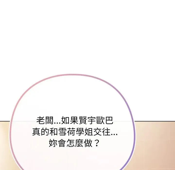 恋上年上的她 第46话 第27页