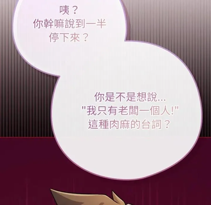 恋上年上的她 第46话 第37页