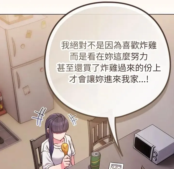恋上年上的她 第46话 第77页