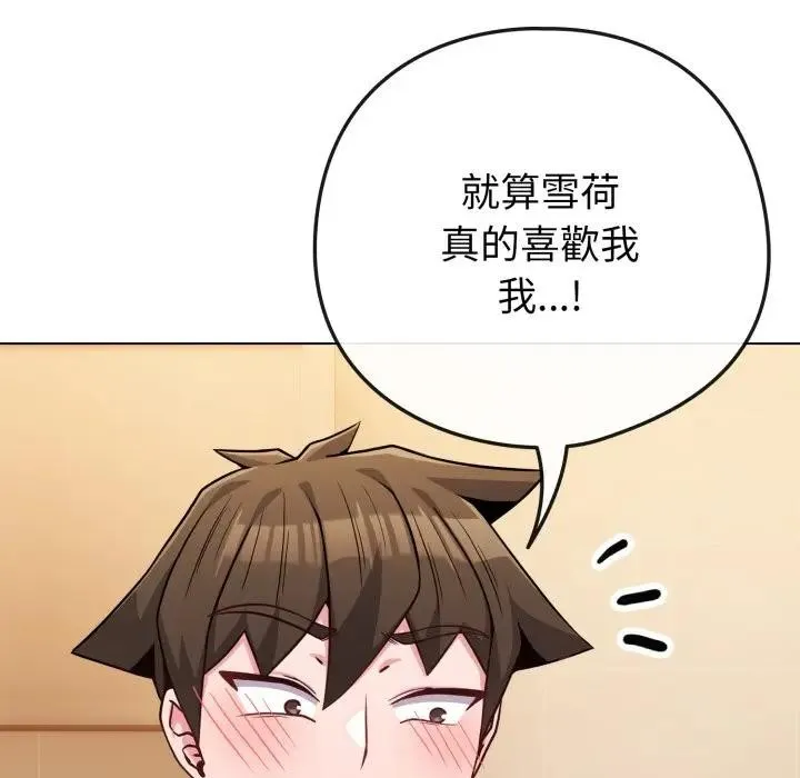 恋上年上的她 第46话 第33页