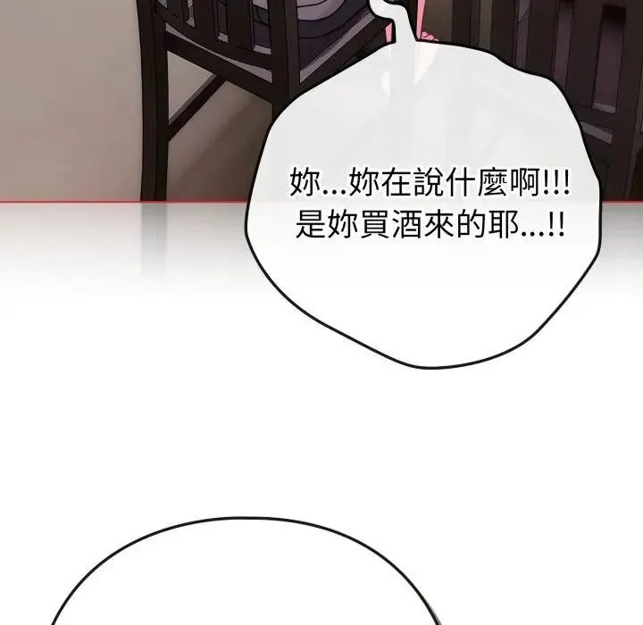 恋上年上的她 第46话 第149页