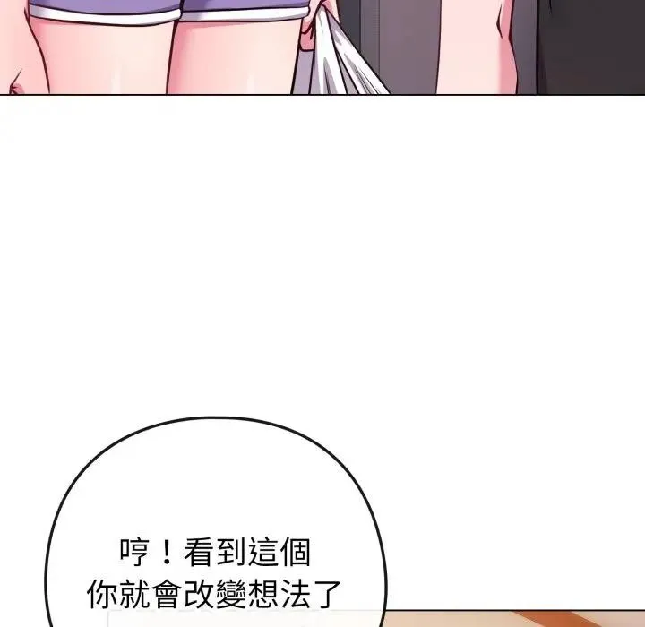 恋上年上的她 第46话 第67页