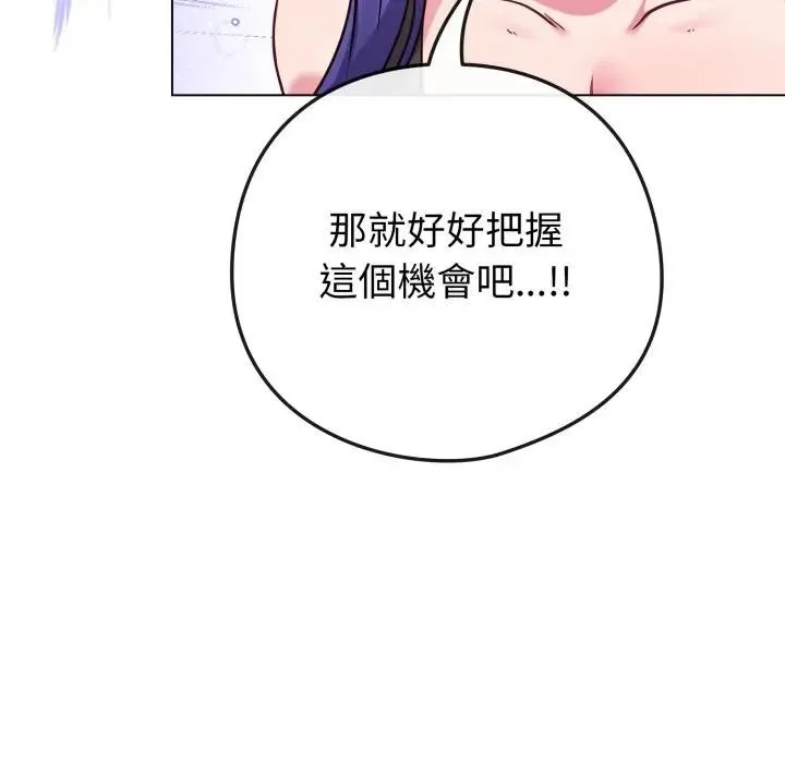 恋上年上的她 第46话 第159页
