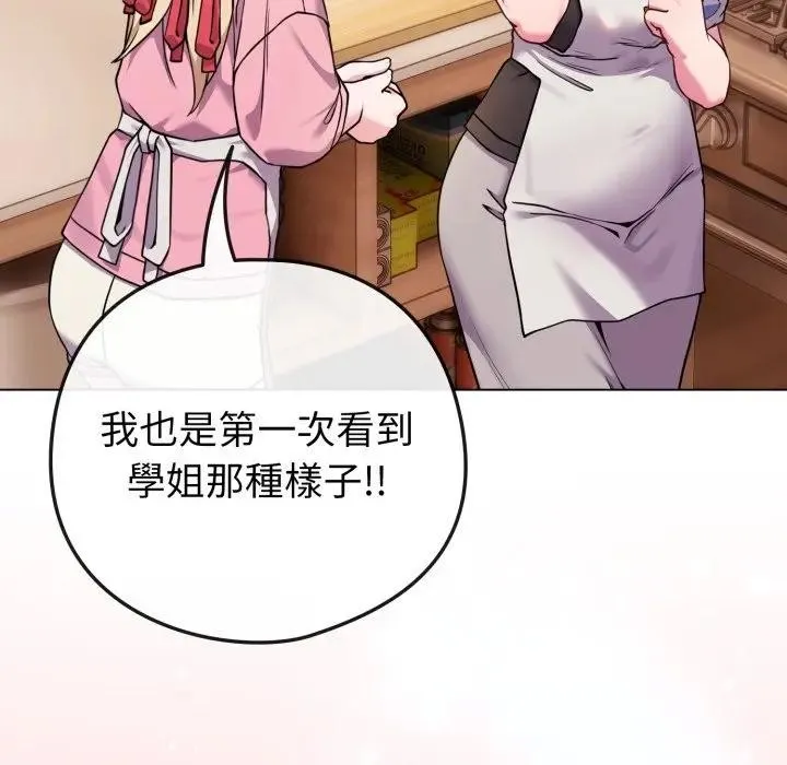 恋上年上的她 第46话 第6页