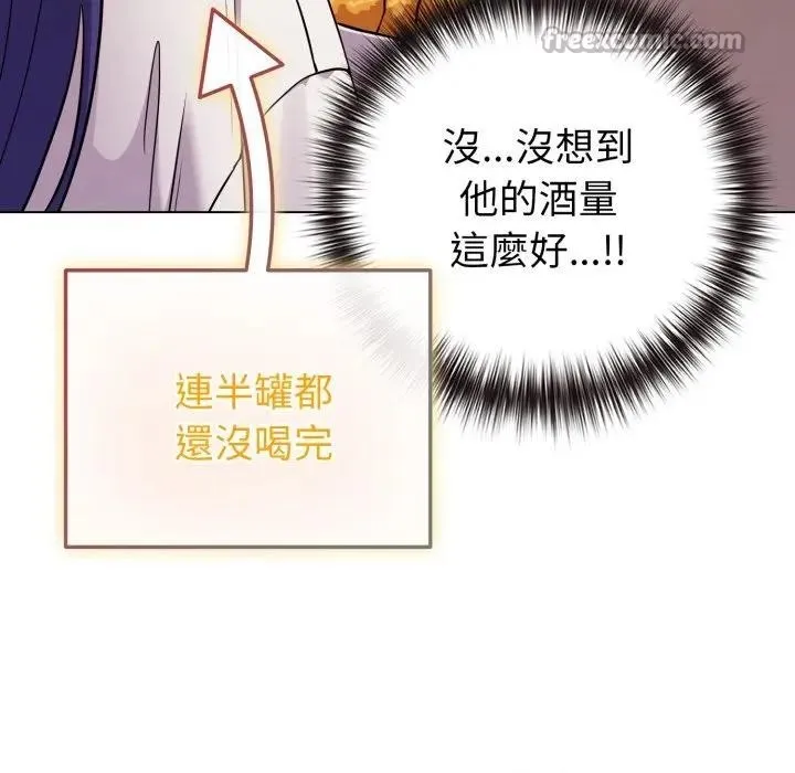 恋上年上的她 第46话 第98页