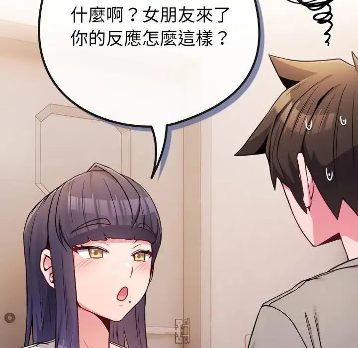 恋上年上的她 第46话 第65页