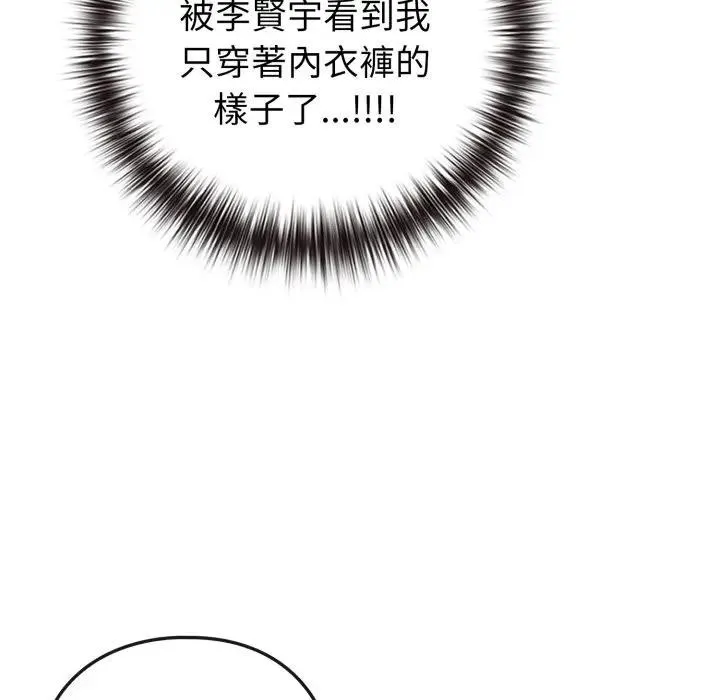 恋上年上的她 第46话 第157页