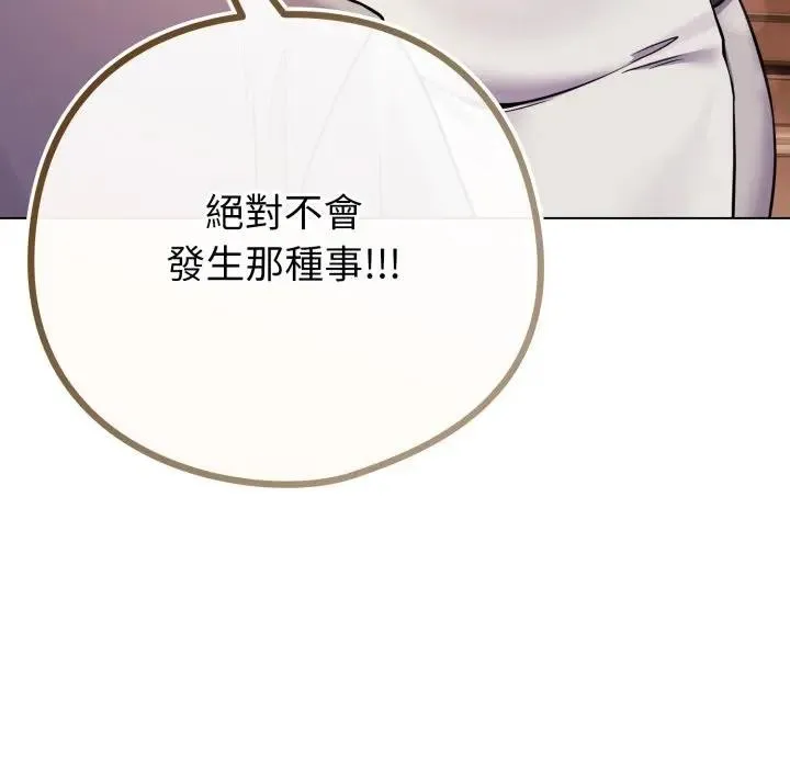 恋上年上的她 第46话 第32页