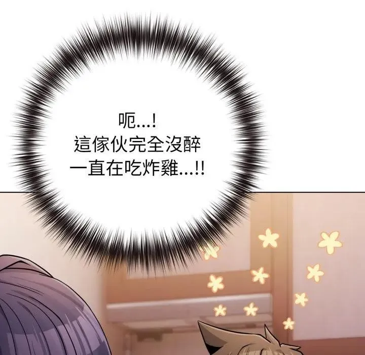 恋上年上的她 第46话 第96页