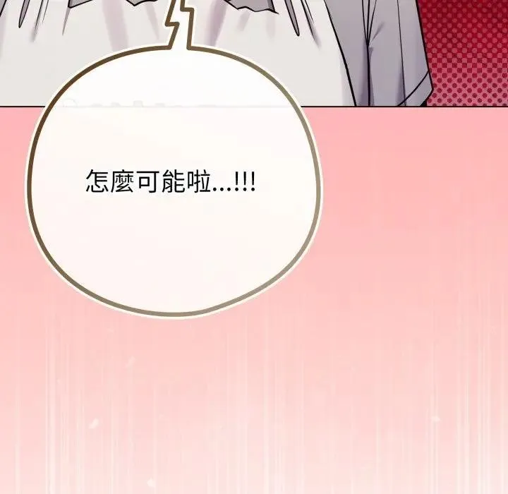 恋上年上的她 第46话 第9页