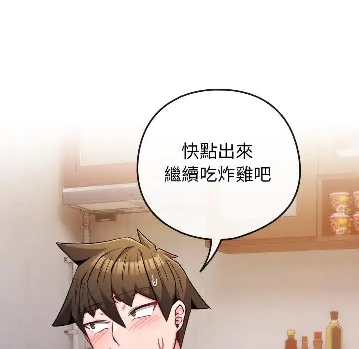 恋上年上的她 第46话 第160页