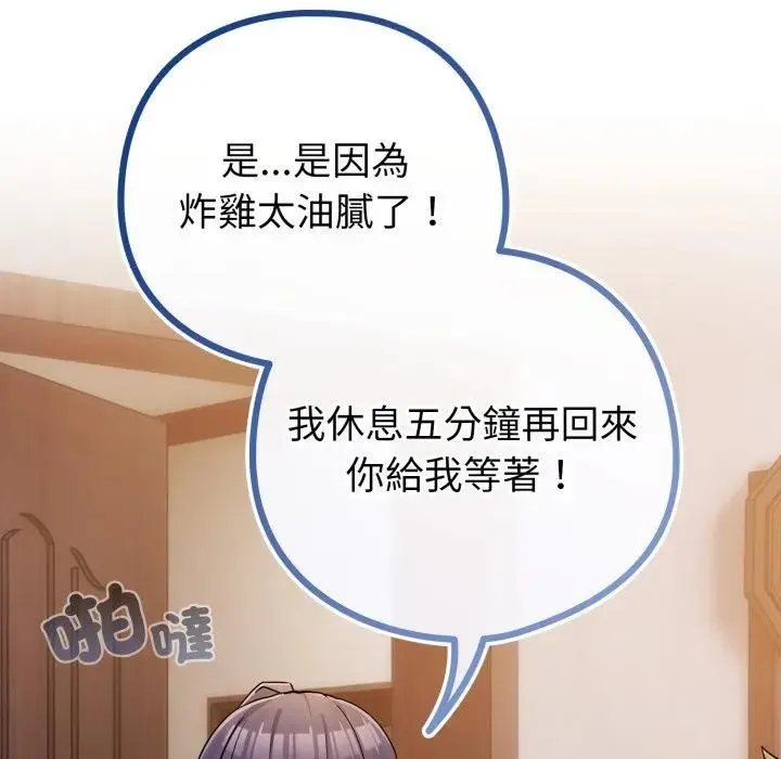恋上年上的她 第46话 第118页