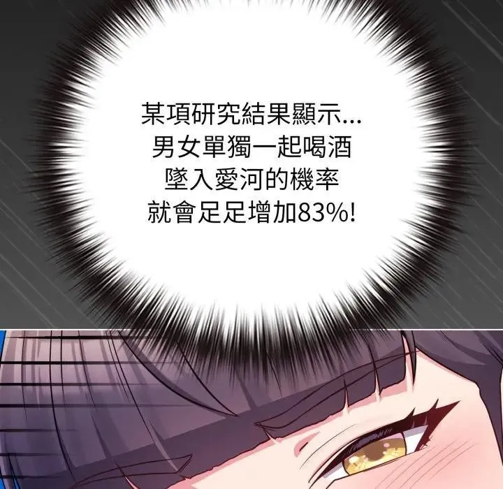恋上年上的她 第46话 第90页