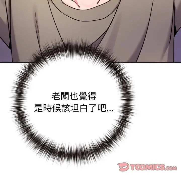 恋上年上的她 第46话 第57页