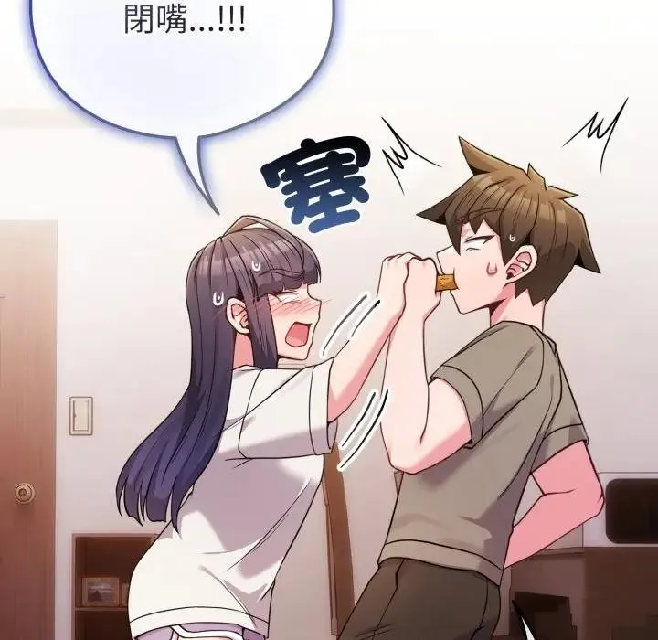 恋上年上的她 第46话 第116页